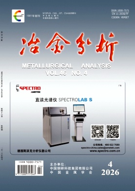 冶金分析封面